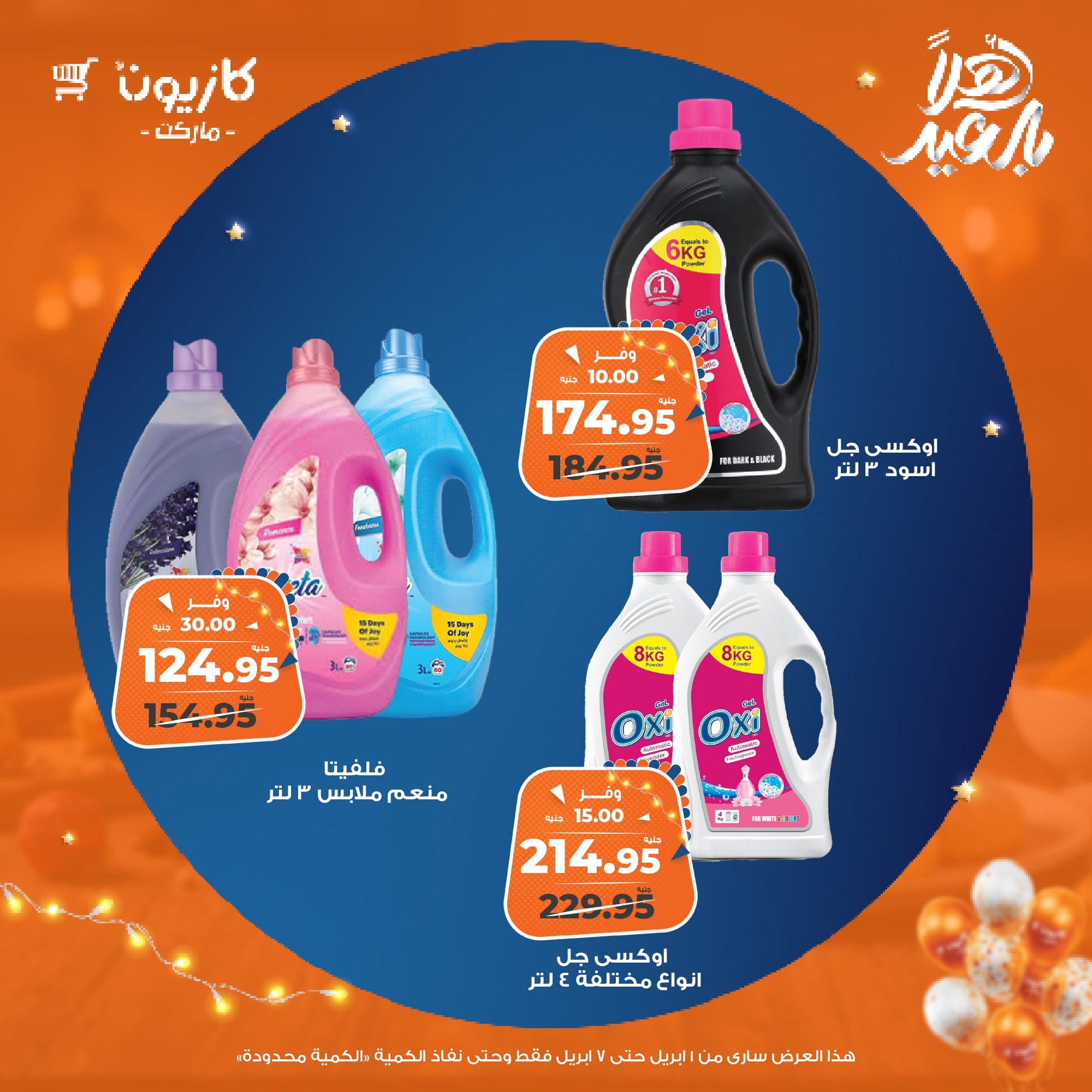 kazyon offers from 1apr to 7apr 2025 عروض كازيون من 1 إبريل حتى 7 إبريل 2025 صفحة رقم 22